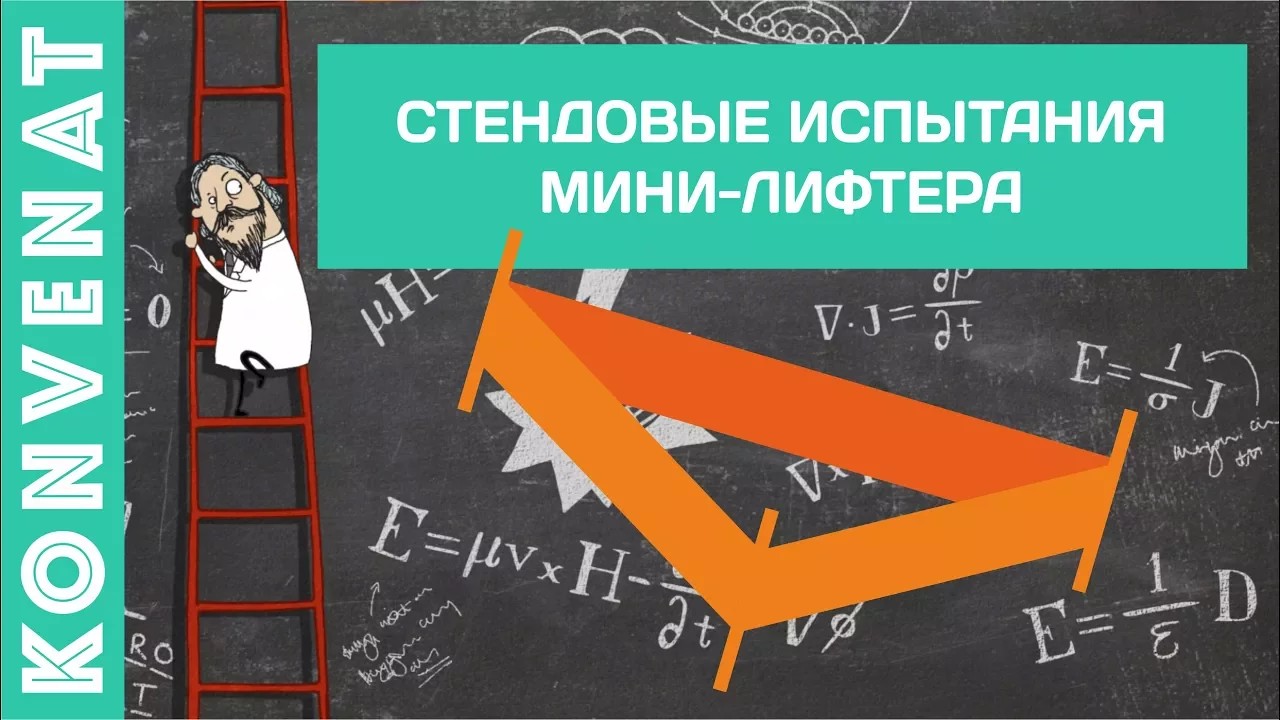 Видео испытаний лифтера смотреть онлайн