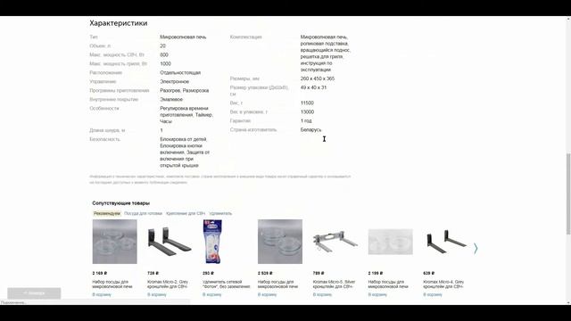 Описание микроволновой печи Gorenje GMO23ORA-ITO смотреть онлайн