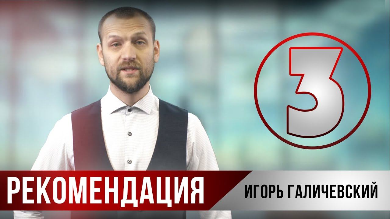 Рекомендация 3
