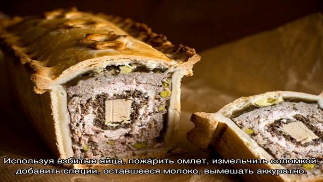 Страсбургский пирог