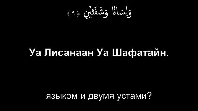 Сура 90. Аль-Балад (Город)