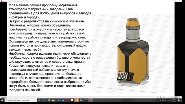 ПРОМЫШЛЕННЫЙ ДИЗАЙН Защита проекта "Очиститель отходов" смотреть онлайн