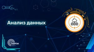 Пути в IT | Анализ данных