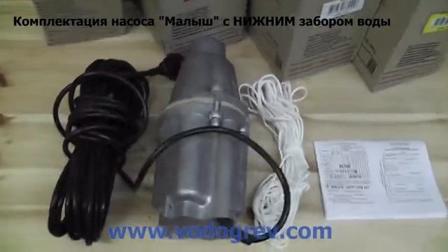 Насос Малыш с нижним забором воды смотреть онлайн