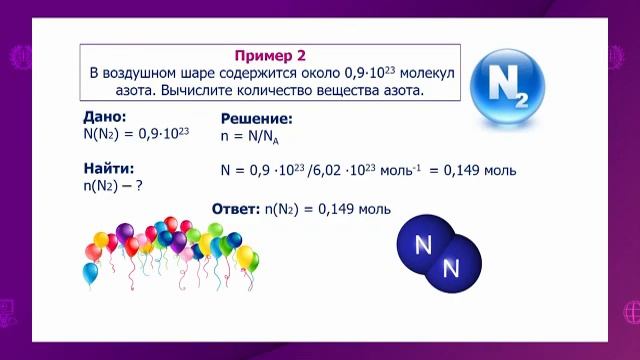 Химия. 8 класс. Количество вещества. Моль. Число Авогадро. Молярная масса вещества /18.11.2020/ смотреть онлайн