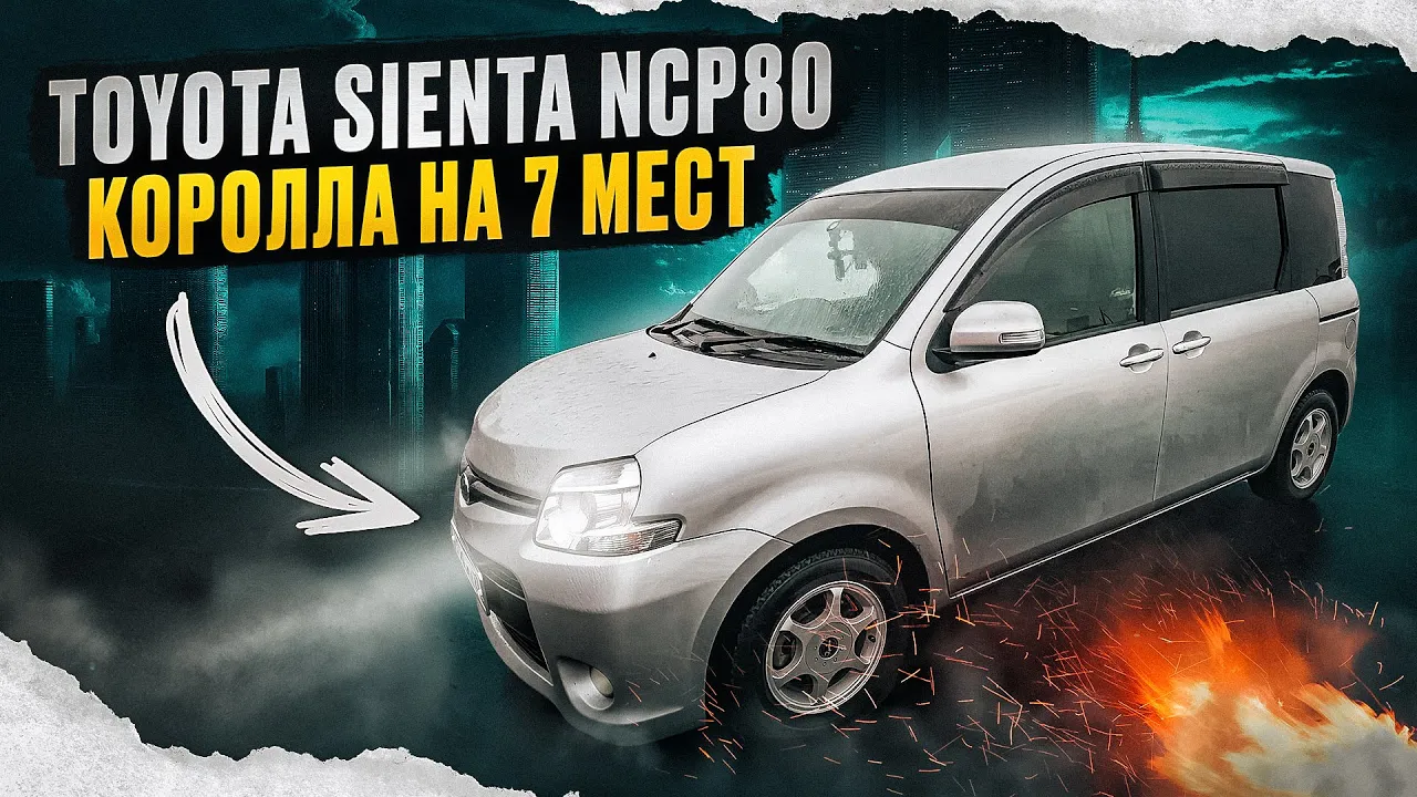 Toyota Sienta NCP80 | Как сделать из короллы минивэн на 7 мест. смотреть онлайн