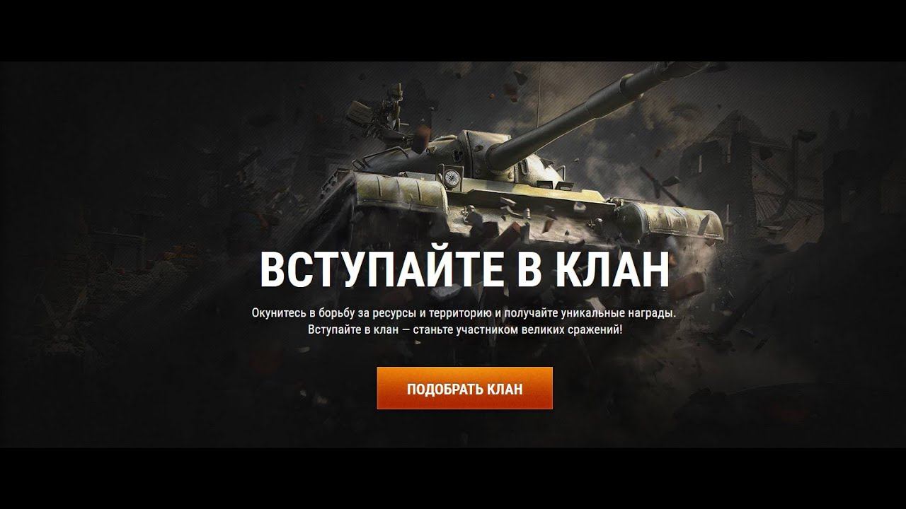 НАБОР ИГРОКОВ в мой клан PT-BL. Жду хороших игроков. смотреть онлайн