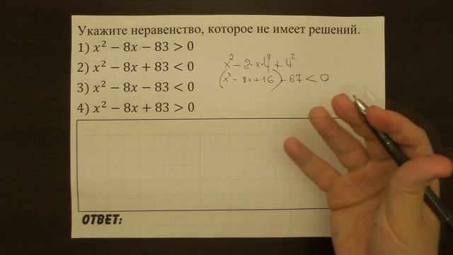 Укажите неравенство, которое не имеет решений. | ОГЭ 2017 | ЗАДАНИЕ 8 | ШКОЛА ПИФАГОРА смотреть онлайн