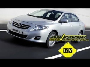 Toyota Corolla 150 поиск причины отсутствия запуска.