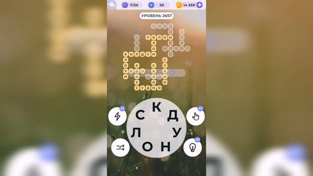 Линия слова / Тихий рассвет / Уровень 2657 смотреть онлайн
