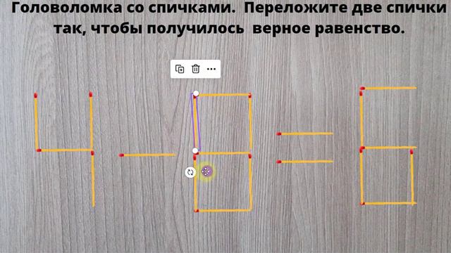 Головоломка со спичками. Переложите две спички так, чтобы получилось верное равенство. смотреть онлайн
