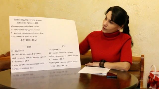 Маркировка бобинной пряжи. Как рассчитать длину нити пряжи смотреть онлайн