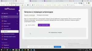 как загрузить остатки на Вайлдберриз по системе FBS