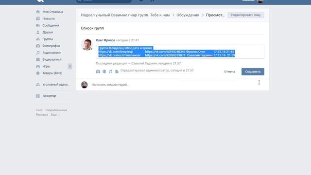 Список для взаимного честного пиара смотреть онлайн