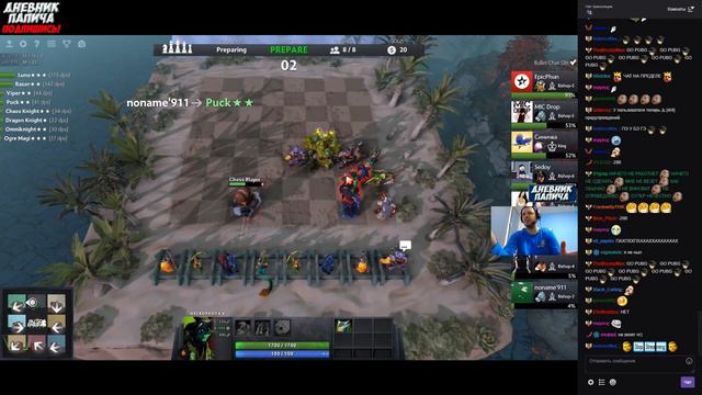 ПАПИЧ НЕ НОЕТ ЗА ДОНАТ 2К! МИНУС МОРАЛЬ! [DotaAutoChess] смотреть онлайн