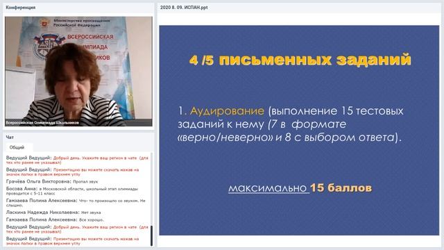 Запись вебинара Испанский язык смотреть онлайн
