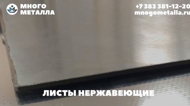 Металлические листы купить в Новосибирске смотреть онлайн