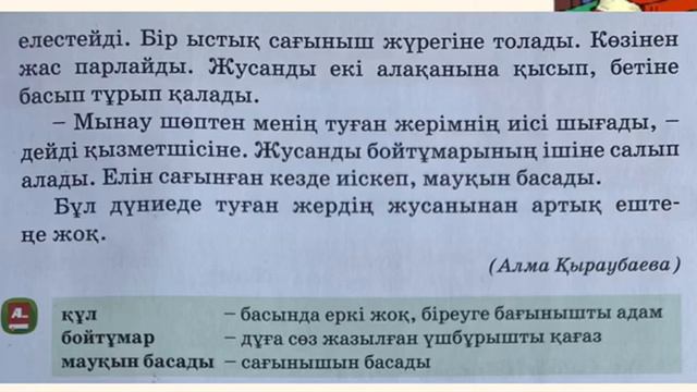 2-сынып Әдбиеттік оқу 39-сабақ Бейбарыс сұлтан Үй жұмысы тапсырмалар смотреть онлайн