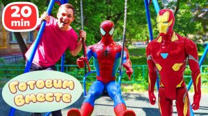 Обед для супергероев – Железный Человек и его друзья играют в готовку. Простые рецепты для детей