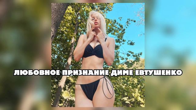 YsixDF - Дима Евтушенко песня 💔 мой сладкий перчик.. 🥺 (music video) смотреть онлайн