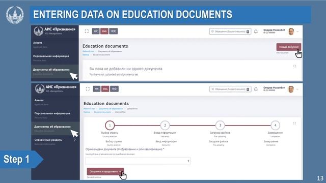 Guidelines for working in the AIS “Recognition” system смотреть онлайн