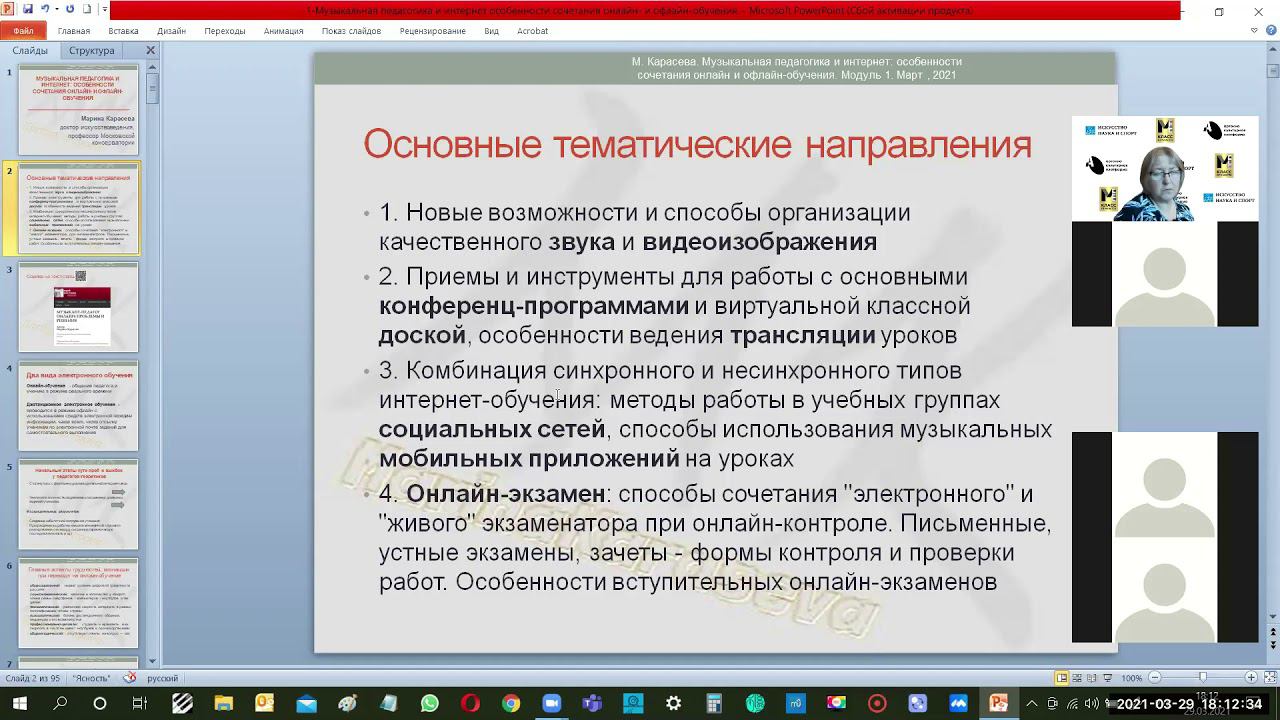 Мастер-класс Марины Карасевой "Построение нулевого цикла" смотреть онлайн