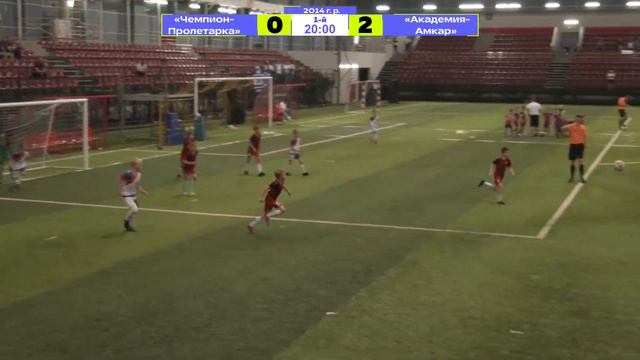 «Чемпион-Пролетарка» - «Академия-Амкар» 2014 г.р. Группа-Б «Кубок губернатора Пермского края-2023» смотреть онлайн