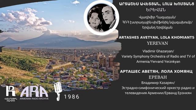 Արտաշես Ավետյան, Լոլա Խոմյանց /Երևան /Artashes Avetyan, Lola Khomiants/ Yerevan