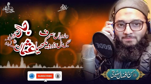 Mustafa Di Dua Da Asar Wekhya | Hassan Afzaal Siddiqui | 2023 | Heartouching Urdu Kalam смотреть онлайн