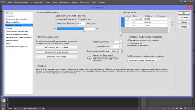 1 Как настроить Фотошоп? смотреть онлайн