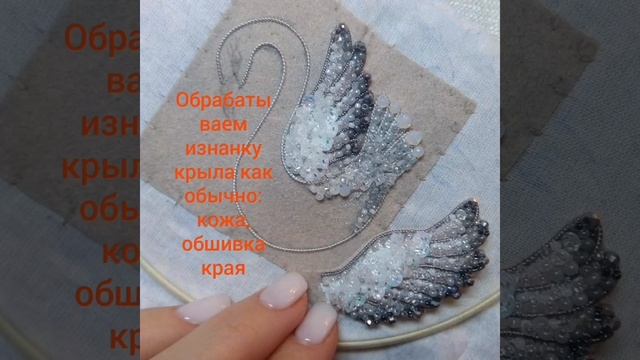 Брошь Лебедь (Белая Лебёдушка) смотреть онлайн