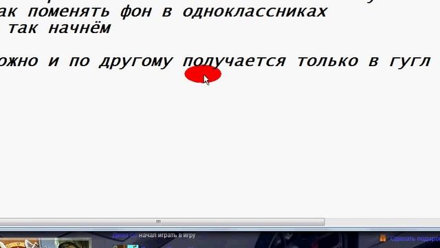 как поменять фон в одноклассниках и вконтакте смотреть онлайн