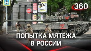 Мятежники хотят наступать на Москву. Вооруженный путч пытался организовать глава ЧВК «Вагнер»