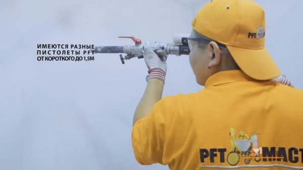 Механизированная шпатлёвка | Шпатлюем с PFT Ritmo XL | PFT MASTER #1 4