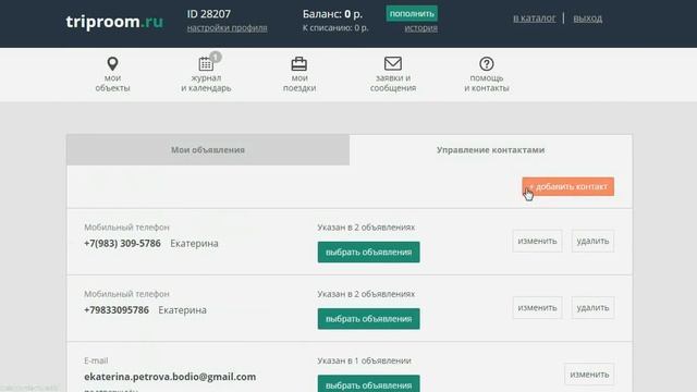 Работа с объявлениями на сайте TripRoom.ru смотреть онлайн