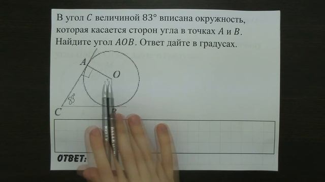 В угол C величиной 83° вписана окружность ... | ОГЭ 2017 | ЗАДАНИЕ 10 | ШКОЛА ПИФАГОРА смотреть онлайн