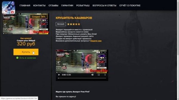 ОБЗОР И ПРОВЕРКА САЙТА GARENA.RUN ПОКУПАЮ АККАУНТ НА САЙТЕ GARENA.RUN