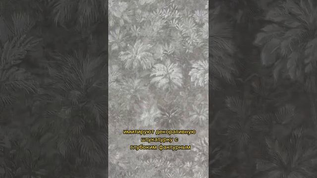 ?Обои с туманным едва заметным рисунком?Тропический сюжет #обоидлястен #обоиподпокраску