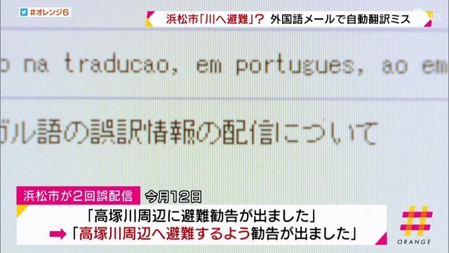 浜松市、台風19号で外国人に”川へ避難する”よう呼びかけ　翻訳ミス смотреть онлайн
