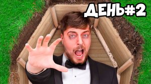 Я провел 50 часов, погребённый заживо [MrBeast На Русском] #mrbeast #mrbeastrussian