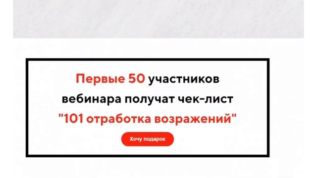 Landing Page для вебинара "Ни сы в продажах" смотреть онлайн