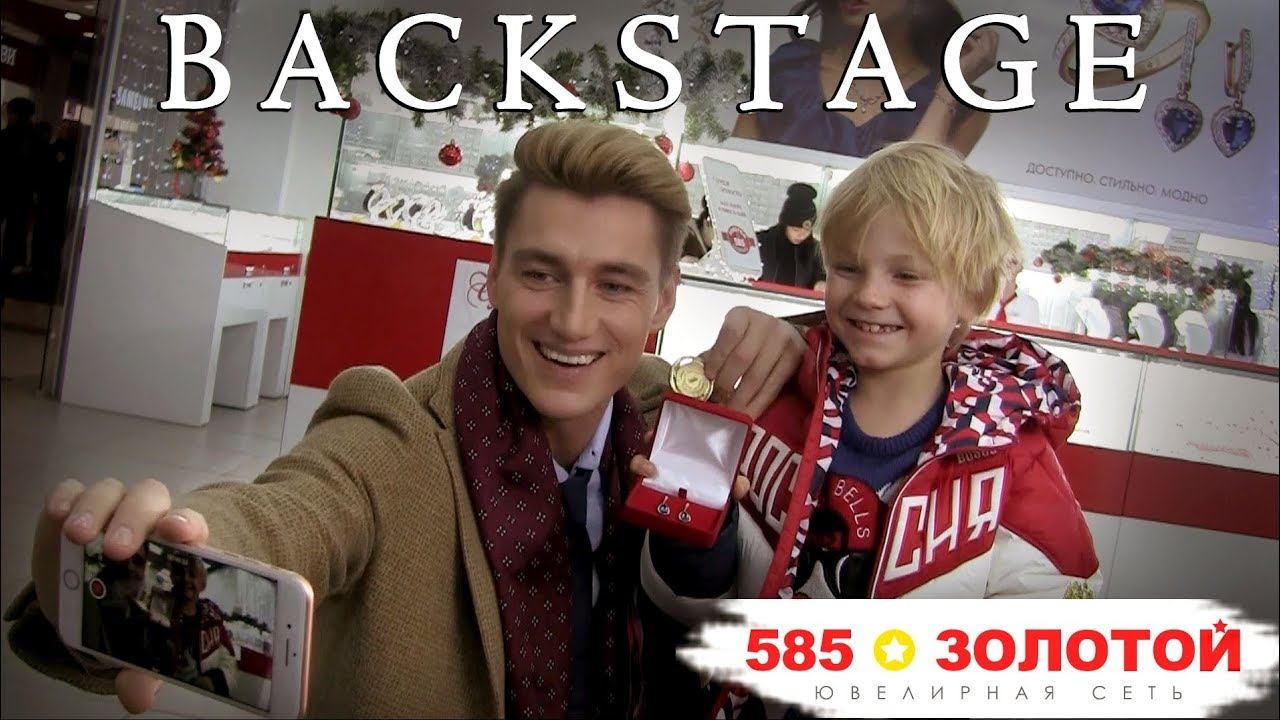 Бэкстейдж рекламного ролика "585 Золотой". Автор и режиссер - Алексей Воробьев смотреть онлайн