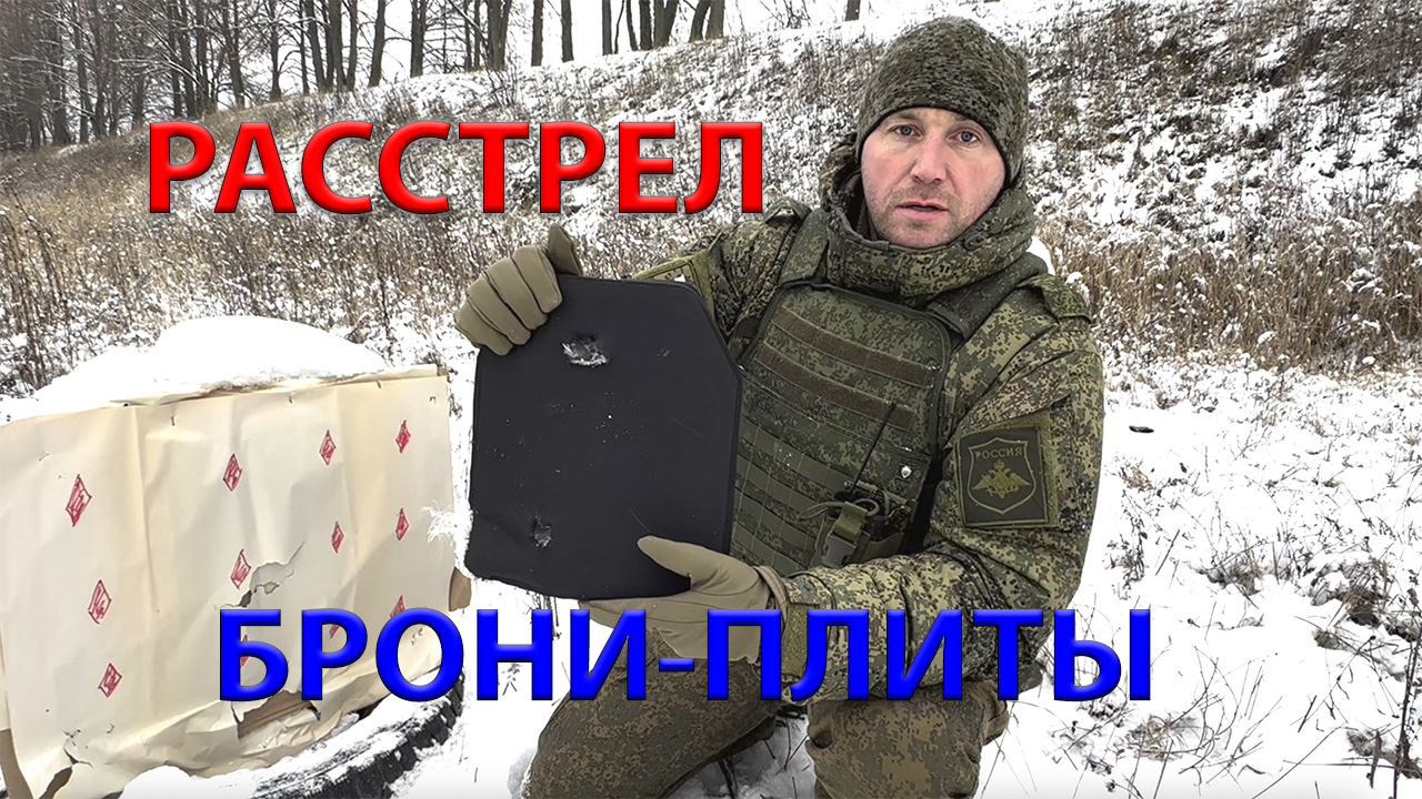БРОНИ-ПЛИТА 6 класс ПРОВЕРКА СВД 7.62 АКМ 7.62 (китай) смотреть онлайн