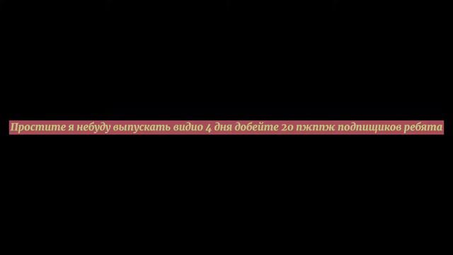 Добьём 20 подпищиков пока меня нет пожалуйста 😬😬😫😫😰😰😰😭😭😭😓😓❤️❤️ смотреть онлайн