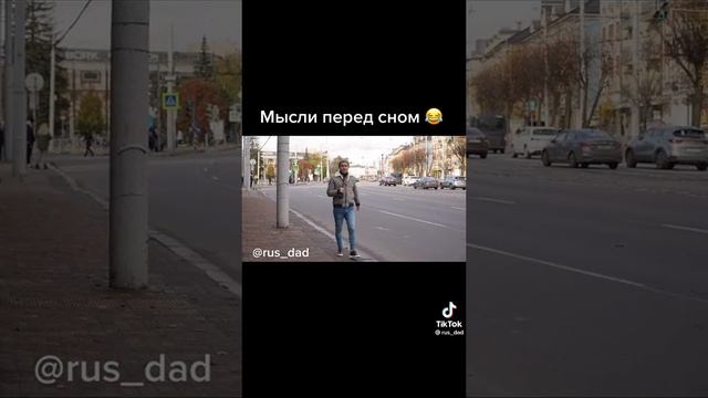 мысли перед сном