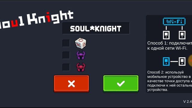 Как играть по сети в Soul Knight. Версия 2.4.2 смотреть онлайн