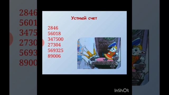Математика. Нумерация смотреть онлайн