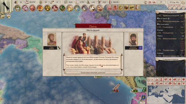 Прохождение Imperator Rome за Эпир. Часть 1