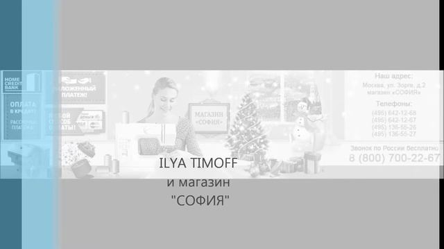 Магазин швейной техники "СОФИЯ" смотреть онлайн