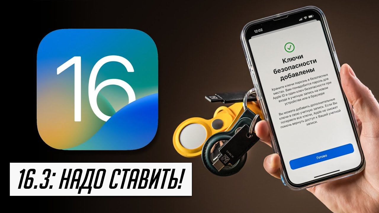 Обзор iOS 16.3 — важный апдэйт безопасности! Как использовать FIDO ключи для двухфакторки с Apple смотреть онлайн